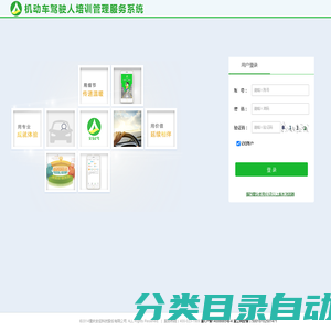 机动车驾驶人培训管理服务系统