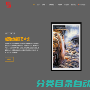 威海海依达斯文化产业发展有限公司 – Art