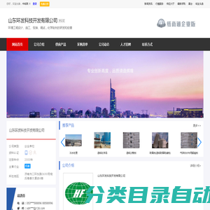 山东环发科技开发有限公司_主营环境工程设计、施工、安装、调试，化学助剂的研发和经营