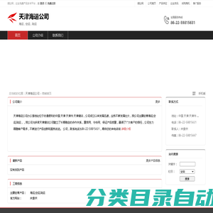 天津海运公司：海运,空运,陆运