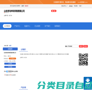 山东青岛祥和贸易有限公司「企业信息」-马可波罗网