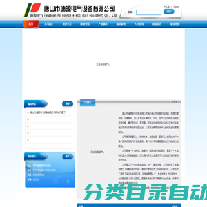 唐山市埔源电气设备有限公司