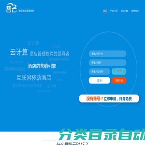 智云酒店管理系统-首页