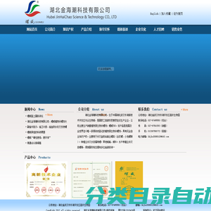 湖北金海潮科技有限公司