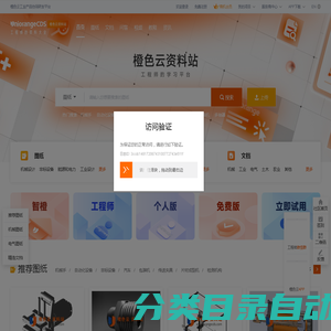 橙色云资料站-橙色云工业产品协同研发平台