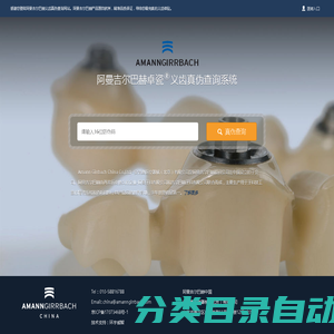 Amann Girrbach China Ceramill 义齿真伪查询系统