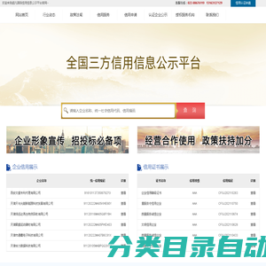 超凡国际信用信息公示平台 -  全国三方信用信息公示平台
