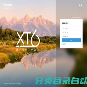Coremail邮件系统