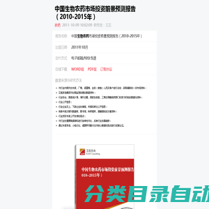 中国生物农药市场投资前景预测报告（2010-2015年）_2019年生物农药投资前景_手机艾凯咨询网