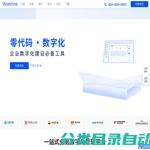 Workfine数据管理平台