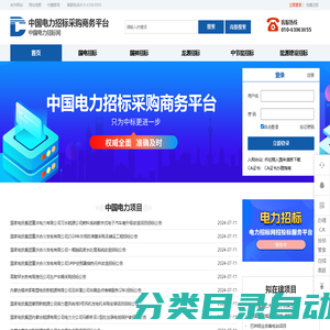 中国电力商务网_电力招标商务平台-首页