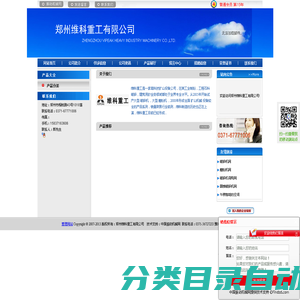 郑州维科重工有限公司