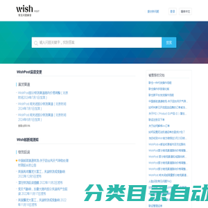 WishPost - WishPost客户支持服务平台