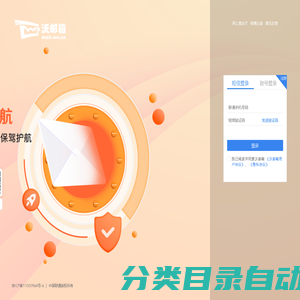 沃邮箱-让沟通更简单