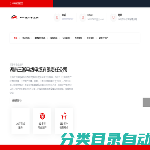湖南三湘电线电缆有限责任公司