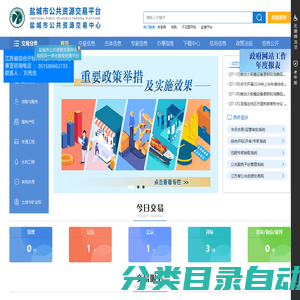 盐城市公共资源交易网