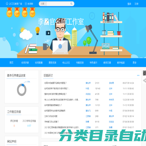 李昌官名师工作室-之江汇教育广场