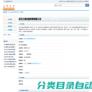 武汉江通动画传媒有限公司
