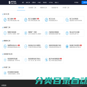 91Tool在线工具箱 - 淘宝客和商家必备的在线工具箱 - 91Tool.com