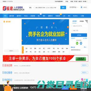 福建招聘网_福建人才网_就上福建最大的招聘人才网站