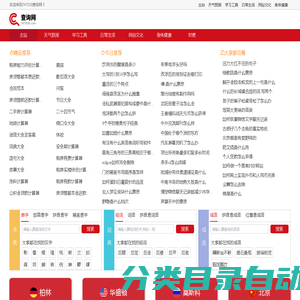 免费查询工具|免费实用查询工具|实用查询工具大全-747838查询网