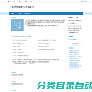 上海正宽加固技术工程有限公司