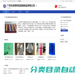 广州市合翔有机玻璃制品有限公司