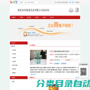 【秦皇岛市鼎鉴实业有限公司业务部】 主营：钢化玻璃/蒙砂玻璃_秦皇岛市鼎鉴实业有限公司业务部
