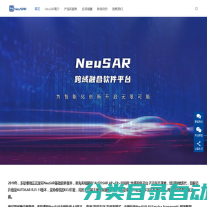 NEUSAR|东软睿驰汽车技术(上海)有限公司