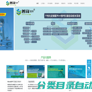 善锋软件-定制版Word参考文献自动校对系统