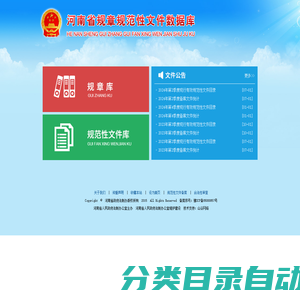 河南省规章规范性文件数据库
