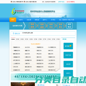 郑州专技教育网