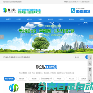 四川噪音治理_噪音处理公司-四川静立达环保科技有限公司