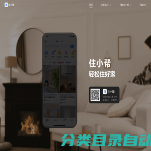 住小帮-一站式家居家装服务平台_装修设计效果图_装修公司排名