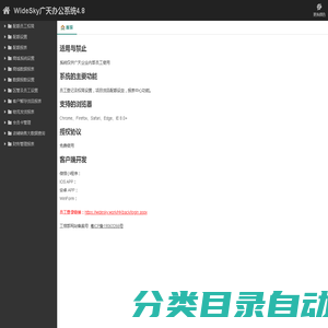 
	WideSky广天办公系统
