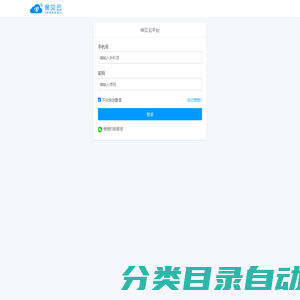 保贝云平台-登录