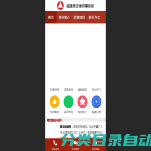 泉州律师事务所--福建泉安律师事务所，专业的泉州律师事务所
