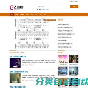 21曲谱网 曲谱大全 专注于各类乐器曲谱分享