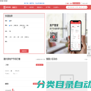 潮州房产信息网—大数据潮州住房吸引力、租房购房