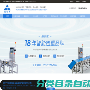 检重秤_分选秤_重量分选机-托利多（广州）智能设备有限公司