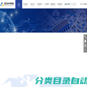 江苏实为半导体科技有限公司