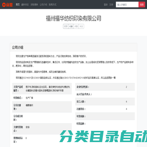 福州福华纺织印染有限公司 - 首页