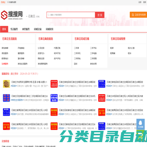 石家庄分类信息网-石家庄信息港-石家庄搜搜网