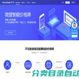小程序+智能价格牌一体化零售解决方案_微盟电子价签