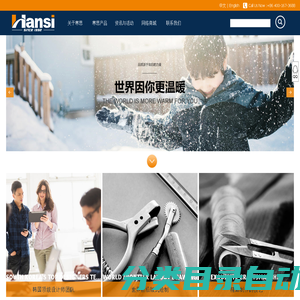 
	寒思-HANSI-山东华羽集团有限公司-寒思羽绒服-户外羽绒
