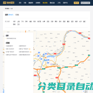 安康租车—神州租车网,全球租车领导品牌,安康租车大全,安康租车门户,提供安康租车地址,安康租车电话,安康租车地图查询