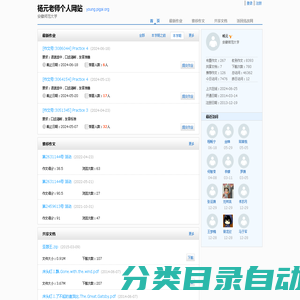 杨元老师个人网站