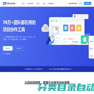 Worktile - 70万+团队都在用的项目协作工具