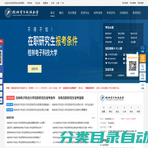 桂林电子科技大学在职研究生招生信息网