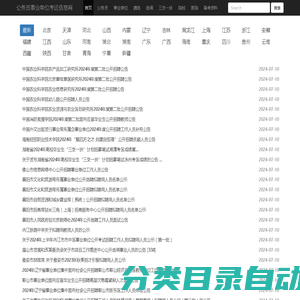 全国公务员考试事业单位招聘信息网